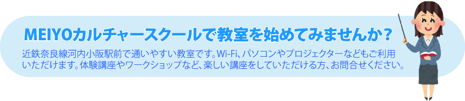 講師募集